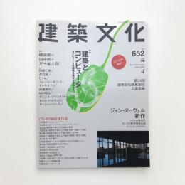 建築文化 2001年4月号