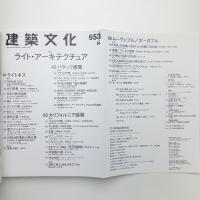 建築文化 2001年6月号