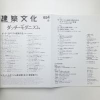 建築文化 2001年8月号