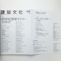 建築文化 2001年10月号