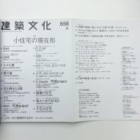 建築文化 2001年12月号