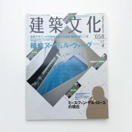 建築文化 2002年4月号