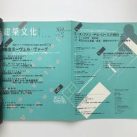 建築文化 2002年4月号