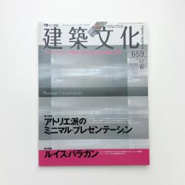 建築文化 2002年6月号