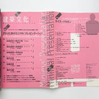 建築文化 2002年6月号