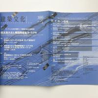 建築文化 2002年8月号