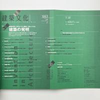 建築文化 2003年2月号
