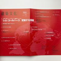 建築文化 2003年4月号