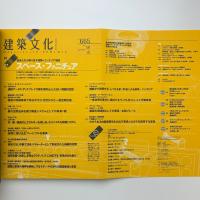 建築文化 2003年6月号