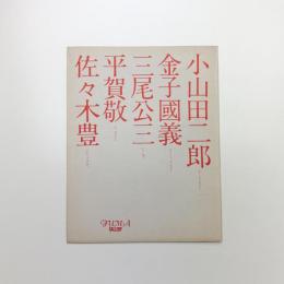 異色作家展