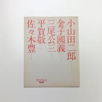 異色作家展