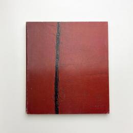 山口長男・堀内正和展