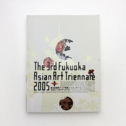 第3回 福岡アジアトリエンナーレ 2005