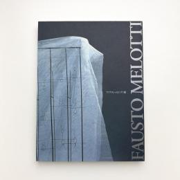 ファウスト・メロッティ展