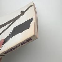 斎藤義重による斎藤義重展 時空の木 Time・Space, Wood