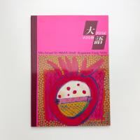 MITO ANNUAL '92 大きな日記 小さな物語