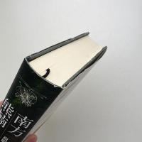 南方熊楠 複眼の学問構想