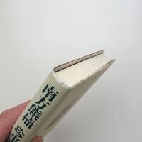南方熊楠 珍事評論