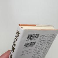 南方熊楠の謎 鶴見和子との対話