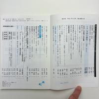 国文学 解釈と教材の研究 1999年8月号