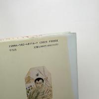 南方熊楠 珍事評論