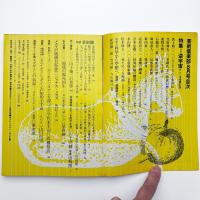 芸術倶楽部 1973年8月号