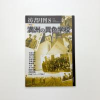 彷書月刊 2000年8月号
