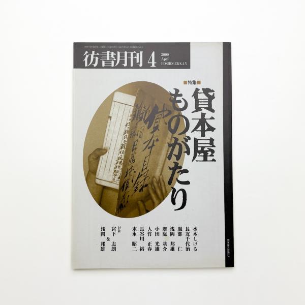 定本はっぴいえんど 初版第1刷 1986年発売