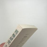 熊楠研究 第7号