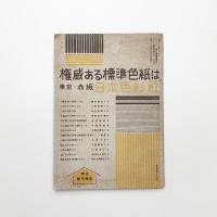 COLOR 1952年 10月号