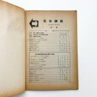 COLOR 1952年 10月号