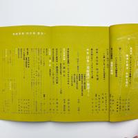 美術手帖　1957年10月号
