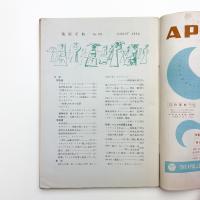 美術手帖　1954年7月号