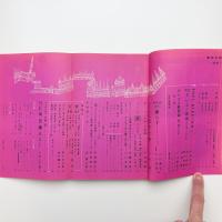 美術手帖　1959年1月号