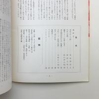 造形 1959年5月号