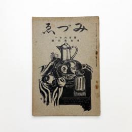 みづゑ　第161号
