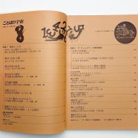 ことばの宇宙　1966年8月号