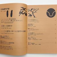 ことばの宇宙　1966年11月号