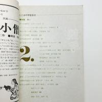 ことばの宇宙　1967年2月号