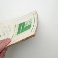 ことばの宇宙　1967年3月号
