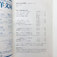 ことばの宇宙　1967年3月号