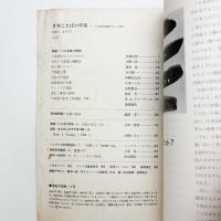 ことばの宇宙　1967年4月号