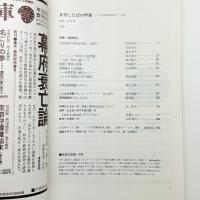 ことばの宇宙　1967年6月号