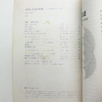 ことばの宇宙　1967年9月号