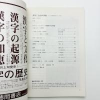 ことばの宇宙　1967年10月号