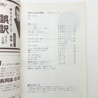 ことばの宇宙　1967年11月号