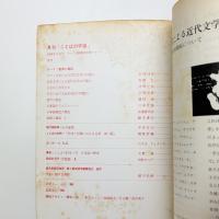 ことばの宇宙　1968年4月号