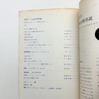 ことばの宇宙　1968年5月号