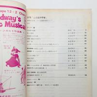 ことばの宇宙　1968年8月号