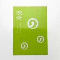 河鍋暁斎研究会会誌 暁斎 第35号